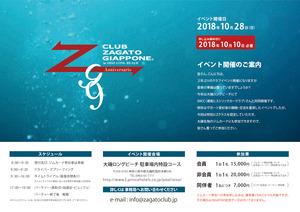 clubzagato_invitation_2018_FB_a.jpgのサムネール画像