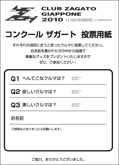 http://zagatoclub.jp/blog/screenshot_01.jpg